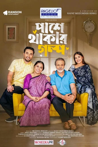 Movie poster for Pashe Thakar Golpo (2026)