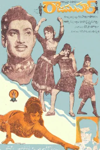 Movie poster for Rajamahal (1972)