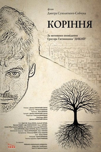 Movie poster for The Roots. Dreams (2013)