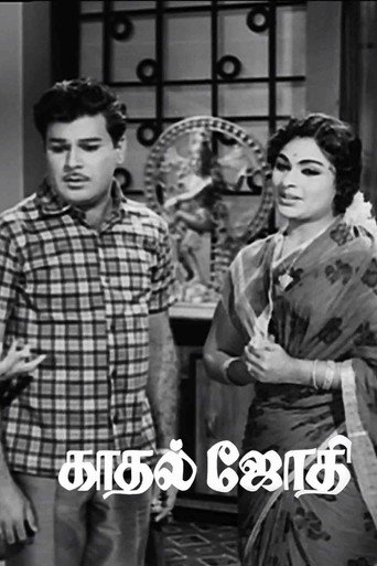 Movie poster for Kaadhal Jyothi (1970)