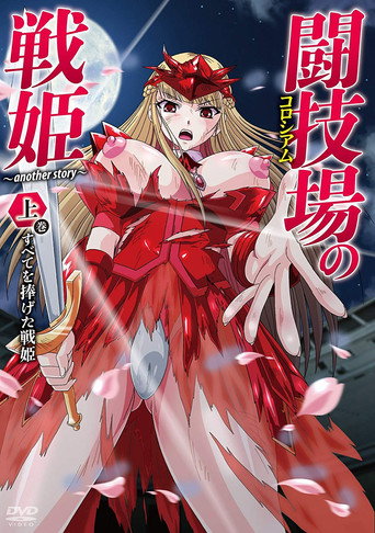 Colosseum no Senki Another Story poster