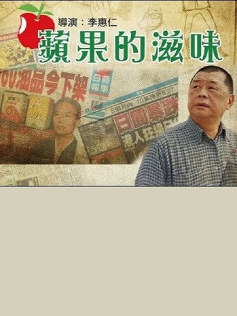 Movie poster for Documentary Of Appledaily (2016)