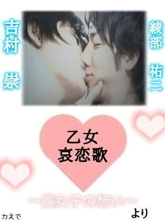 Maiden Sorrowful Love Song-Fujoshi's Thoughts- poster