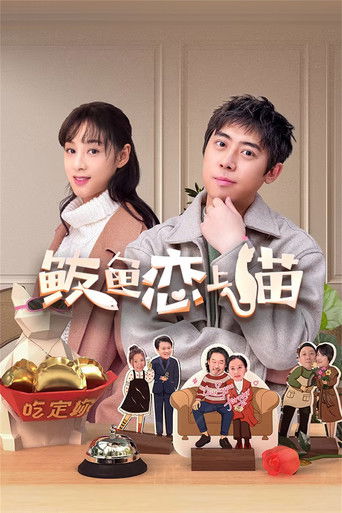 Mackerel Falls in Love with Cat poster