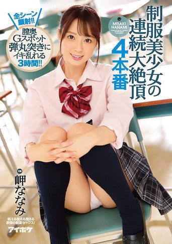 Movie poster for A Beautiful Young Girl In Uniform In Continuous Ecstasy 4 Fucks All Scenes End With A Cum Face!! 3 Hours Of Deep Pussy G Spot Banging Ecstasy!! Nanami Misaki (2017)
