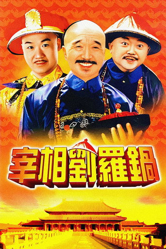 Series poster for Prime Minister Liu Luo Guo (1996)