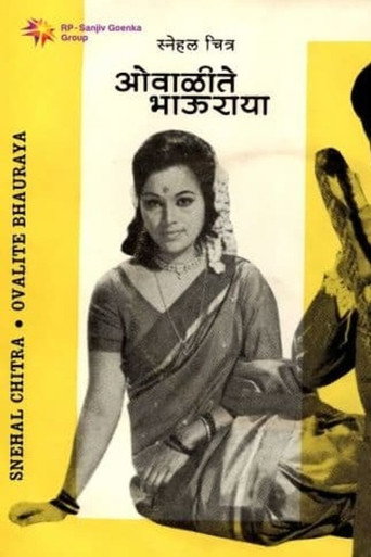 Movie poster for Owalite Bhauraya (1975)