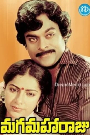 Movie poster for Maga Maharaju (1983)