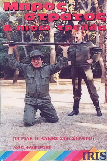 Movie poster for Μπρος στρατός και πίσω τρέλλα (1988)