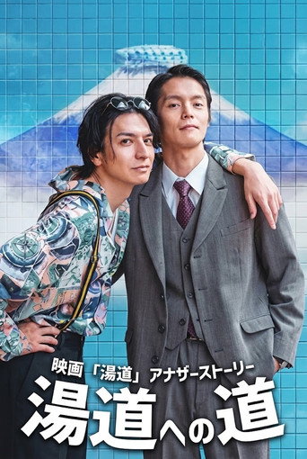 Movie poster for Road to Yudo (2023)