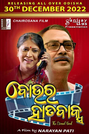 Movie poster for Boura Hatabaksa (2022)