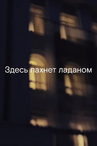 A Shroud of Incense poster