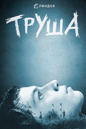 Movie poster for Trusha (2015)