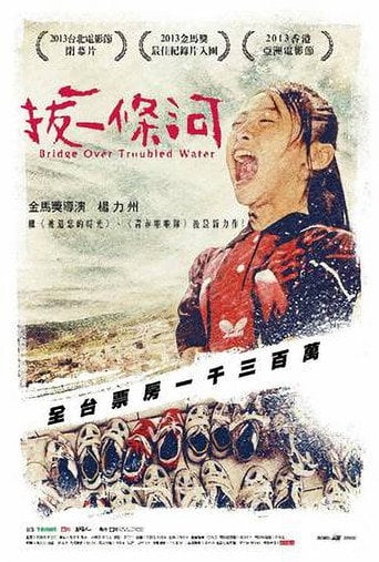 Movie poster for Bridge Over Troubled Water (2013)