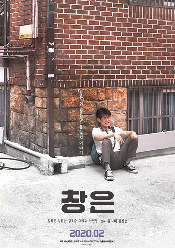 Movie poster for Chang-eun (2020)