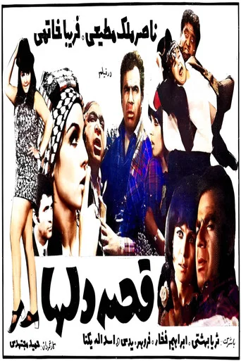 Movie poster for Ghesseye delha (1969)