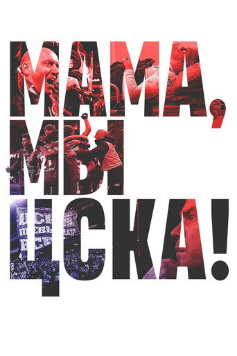 Series poster for Mom, We Are CSKA! (2025)