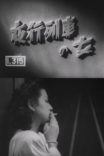 Movie poster for Woman on the Night Train (1947)