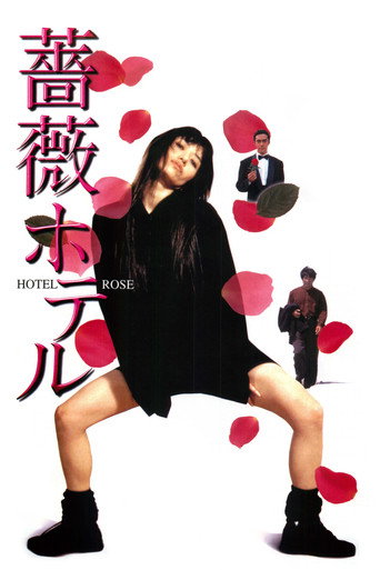 Movie poster for Hotel Rose (1996)