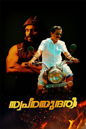 Movie poster for SWAPNASUNDHARI