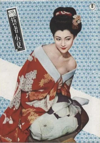 Movie poster for Geisha Konatsu (1954)