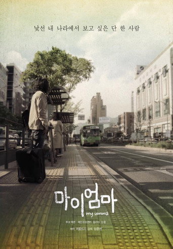 Movie poster for My Umma (2017)