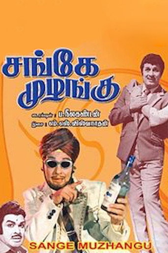 Movie poster for Sange Muzhangu (1972)