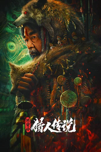 Movie poster for Legend of Hunter (2021)
