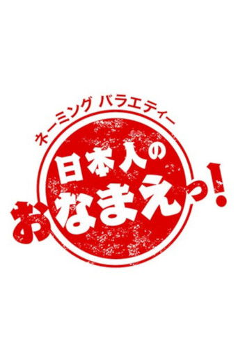 Explore the Deep World of Japanese Names! poster