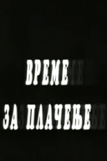 Movie poster for Time for Crying (2003)