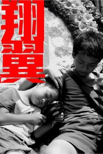 Movie poster for Hsiang Yi (2016)