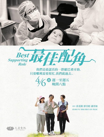 Best Supporting Role poster