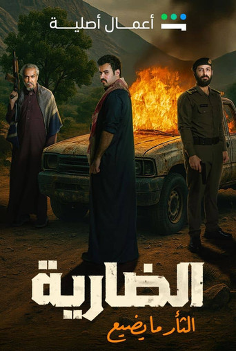 The Ferocious poster