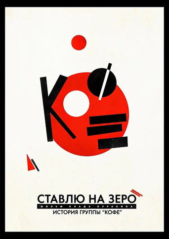 Movie poster for I Bet on Zero: Story of Kofe (2022)
