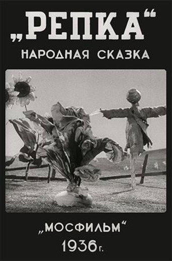 Movie poster for The Giant Turnip (1936)