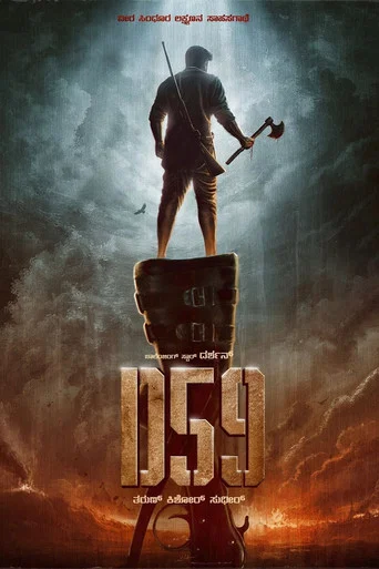 Movie poster for D59