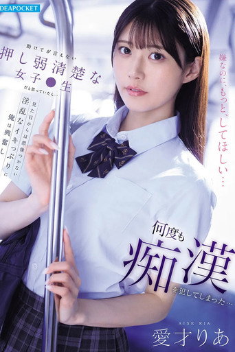 Movie poster for I Thought She Was Just A Timid, Innocent Schoolgirl Who Couldn't Even Ask For Help... But Her Lewd Orgasms Were So Intense I Couldn't Imagine Them From Her Appearance, And I Ended Up Molesting Her Multiple Times... Ria Aisai (2026)