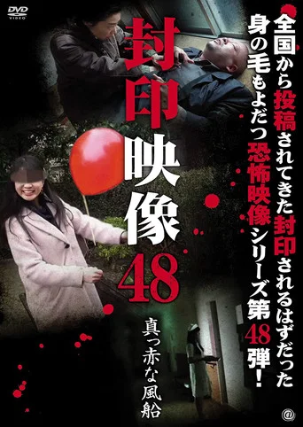Movie poster for Sealed Video 48: Bright Red Balloon (2020)