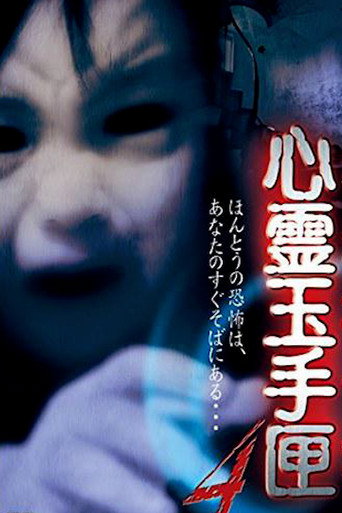 Movie poster for Spirit Box 4 (2015)