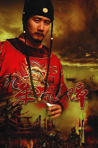 Series poster for Founding Emperor of Ming Dynasty (2006)