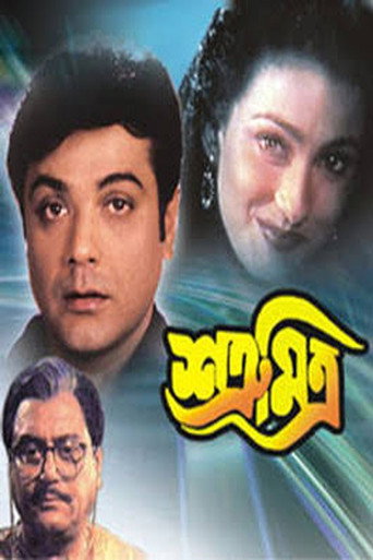 Movie poster for Satru Mitra (1999)