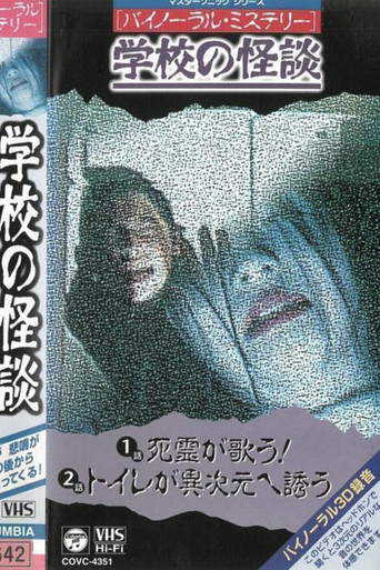 Movie poster for Binaural Mystery School Ghost Story: The Ghost Sings! (1994)