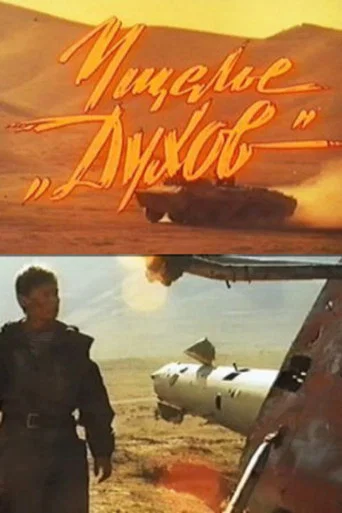Movie poster for Ghost Valley (1991)