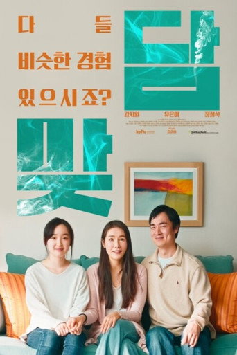 Movie poster for Family Toast (2022)