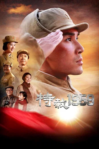 Series poster for Amnesty 1959 (2019)