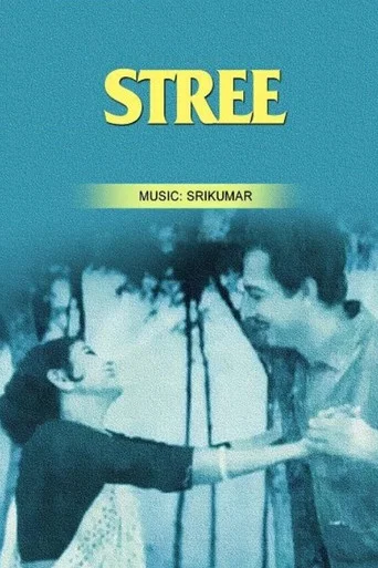 Movie poster for Stree (1968)