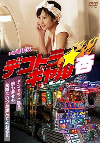 Dekotora Gyaruan poster