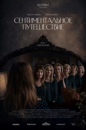Сентиментальное путешествие poster