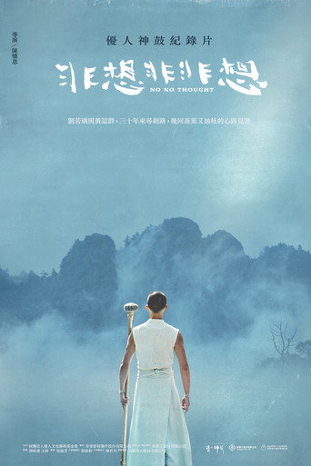 Movie poster for No No Thought (2024)
