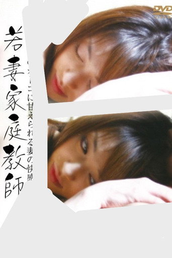 Movie poster for Young Wife Private Tutor: The Pleasure of a Wife Being Spoiled by a Younger Man… (2008)